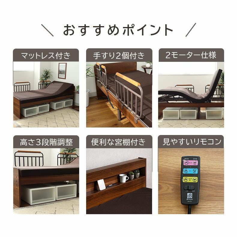 宮棚付き 電動ベッド MFB-1602EHS（ウレタンマットUFA-SP-S）