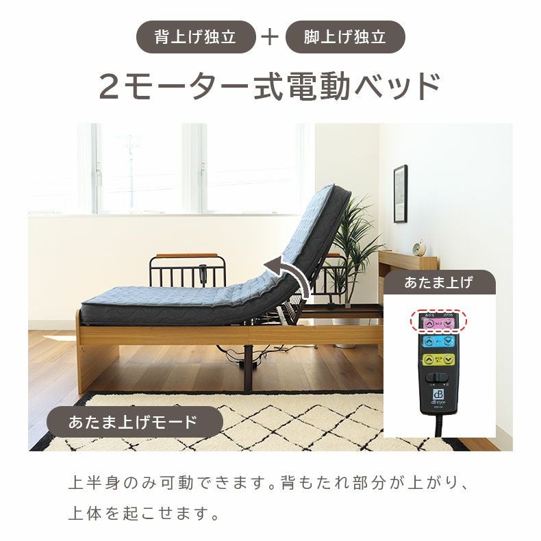 宮棚付き 電動ベッド MFB-1602EHS（コイルマットMPR-14R-S）