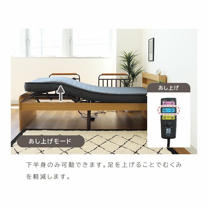 宮棚付き 電動ベッド MFB-1602EHS（コイルマットMPR-14R-S）
