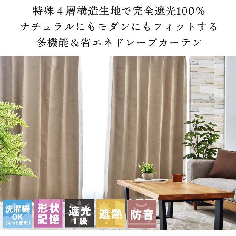 ドレープカーテン（厚地） | 2枚入 カーテン エッセ