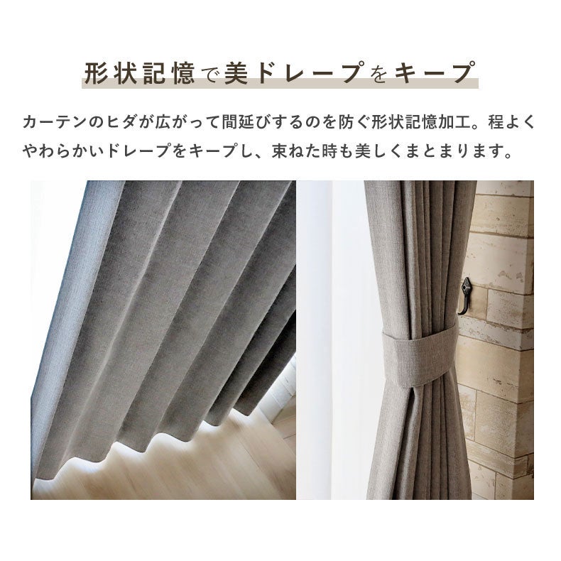 ドレープカーテン（厚地） | 2枚入 カーテン エッセ