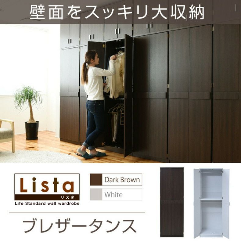 通販限定】幅約60cm ブレザータンス FRM-0119 Lista リスタ