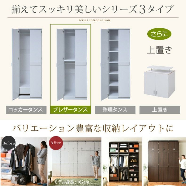 通販限定】幅約60cm ブレザータンス FRM-0119 Lista リスタ