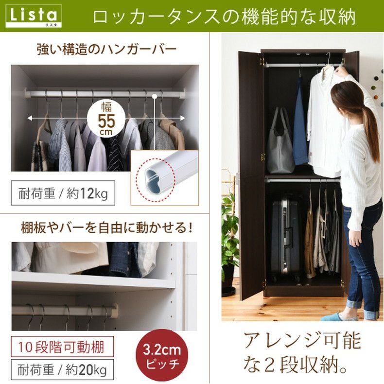 通販限定】幅約60cm ブレザータンス FRM-0119 Lista リスタ