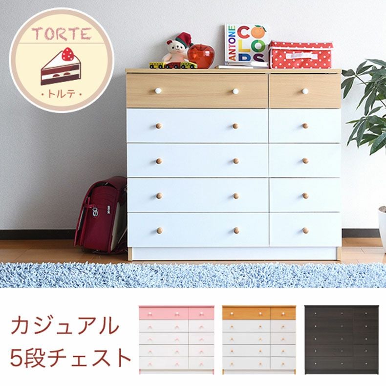 90㎝幅 開店記念セール！！ カジュアル　5段チェスト 1　ピンク 通販限定】幅90cm 5段チェスト fr-013 トルテ