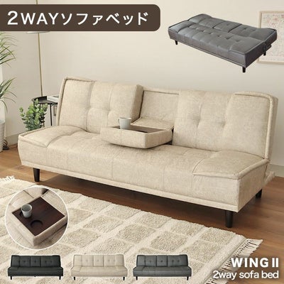 ソファベッド 3人掛け リクライニング テーブル付き ウィング2のサムネイル