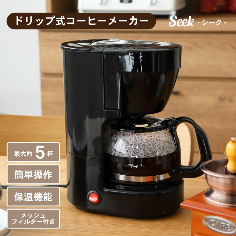 ドリップ式コーヒーメーカー シーク