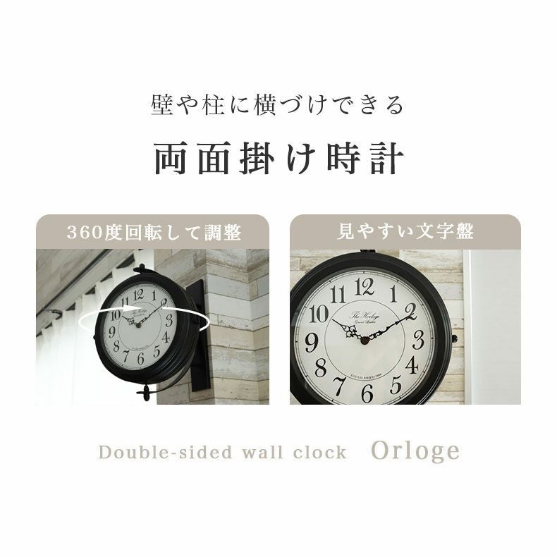 両面掛け時計 オルロージュ