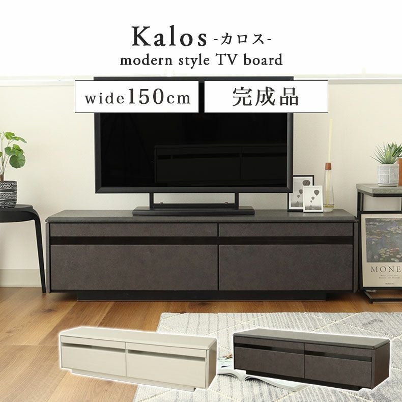 幅150cm ローボード テレビ台 テレビボード おしゃれ セラミック調 
