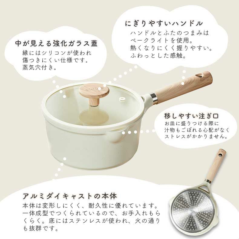 18cm ソースパン カローテ