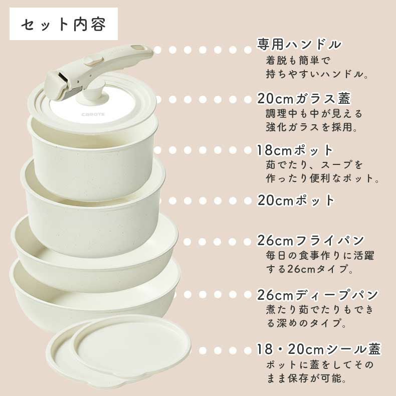 調理器具8点セット カローテ