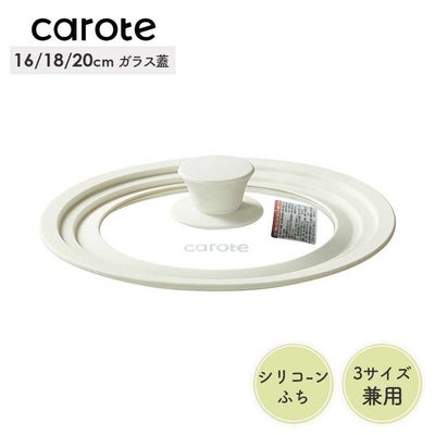 16・18・20cm対応シリコーンガラス蓋 カローテのサムネイル