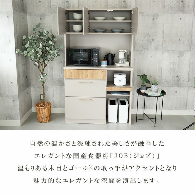 幅105cm 食器棚 ジョブ