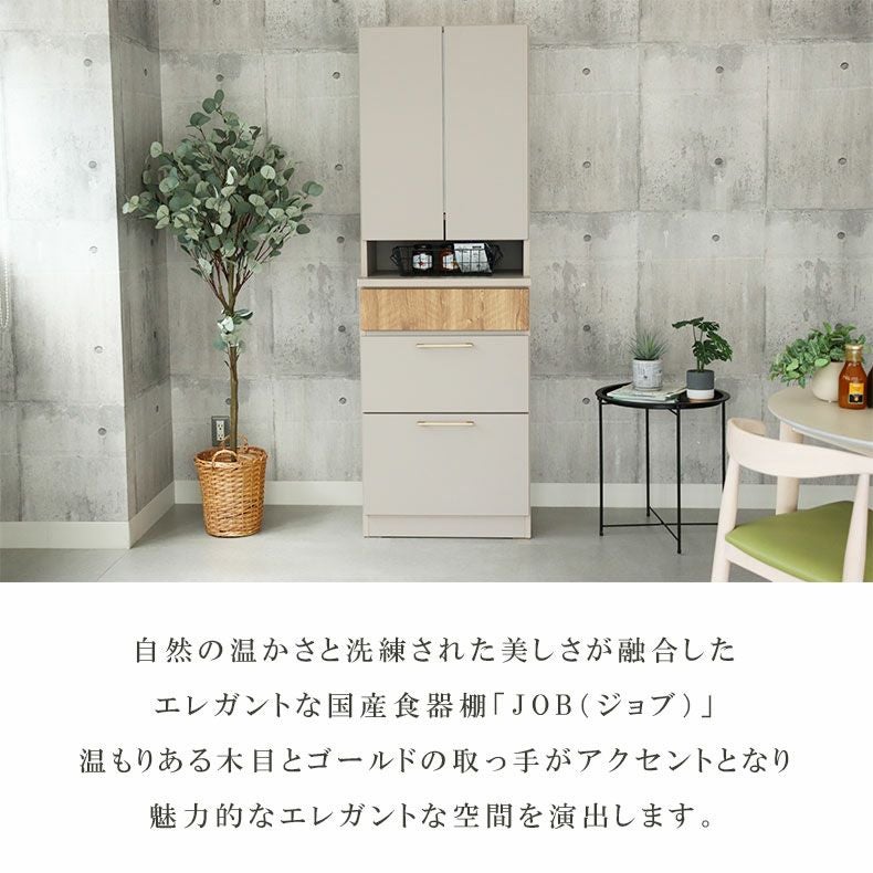 幅60cm 食器棚 ジョブ