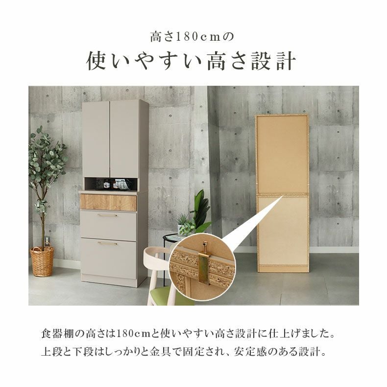 幅60cm 食器棚 ジョブ