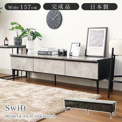 幅157cm ローボード テレビ台 テレビボード 国産 石目調 ハイグロス スウィフトのサムネイル