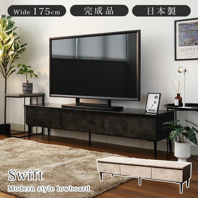 幅175cm ローボード テレビ台 テレビボード 国産 石目調 ハイグロス