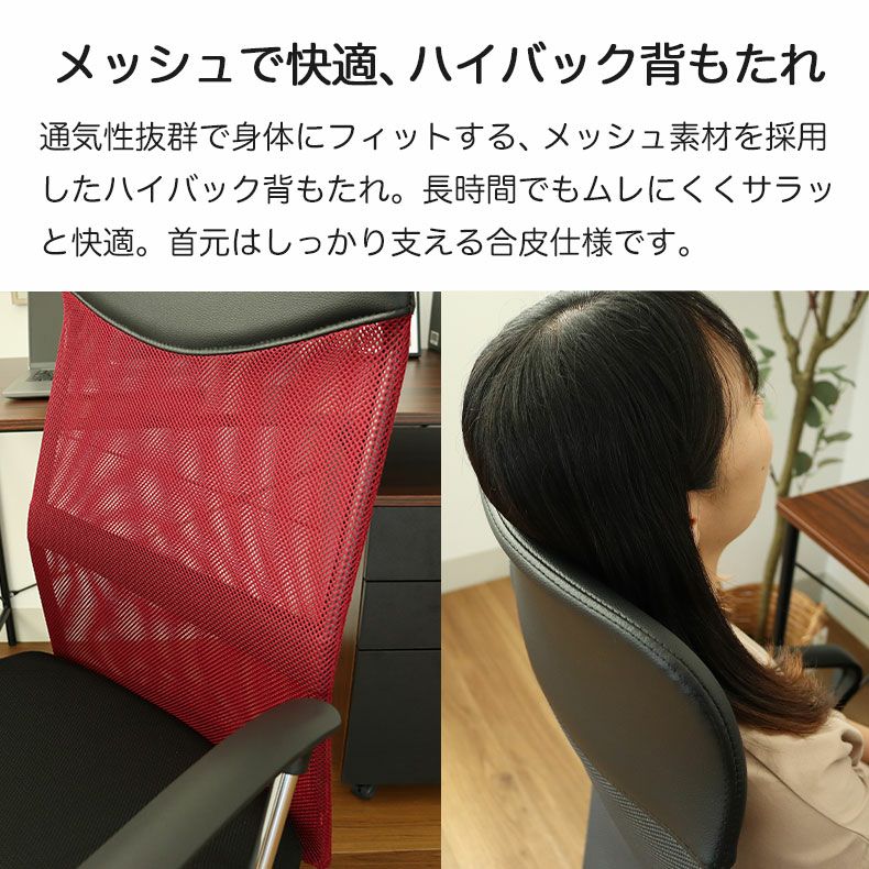 メッシュ デスクチェア オフィスチェア スイフト