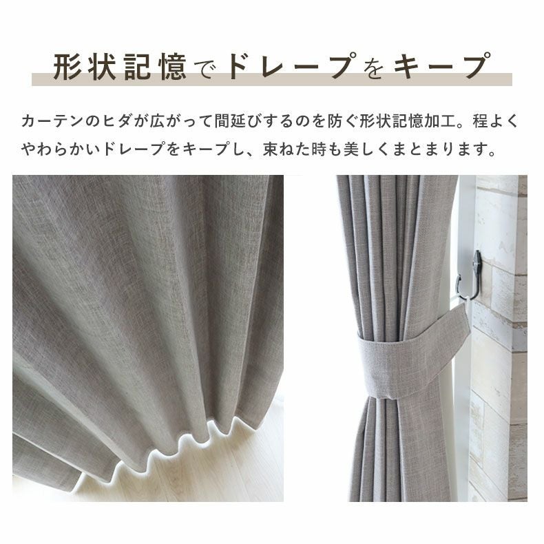 2枚入り 遮光 遮熱 既製カーテン スタンレー
