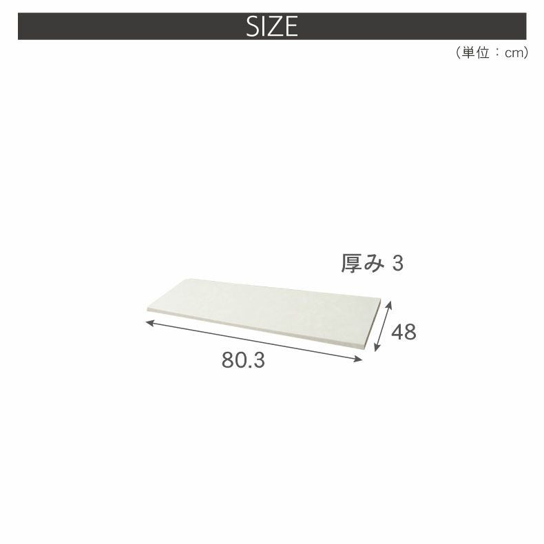 組み合わせ食器棚 | 幅80cm カウンター用天板 ハイフレックス セラス フォーガス ネオ