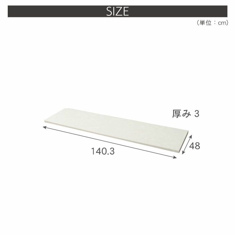 組み合わせ食器棚 | 幅140cm カウンター用天板 ハイフレックス セラス フォーガス ネオ