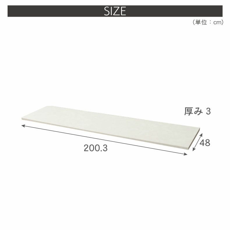 幅200cm カウンター用天板 ハイフレックス