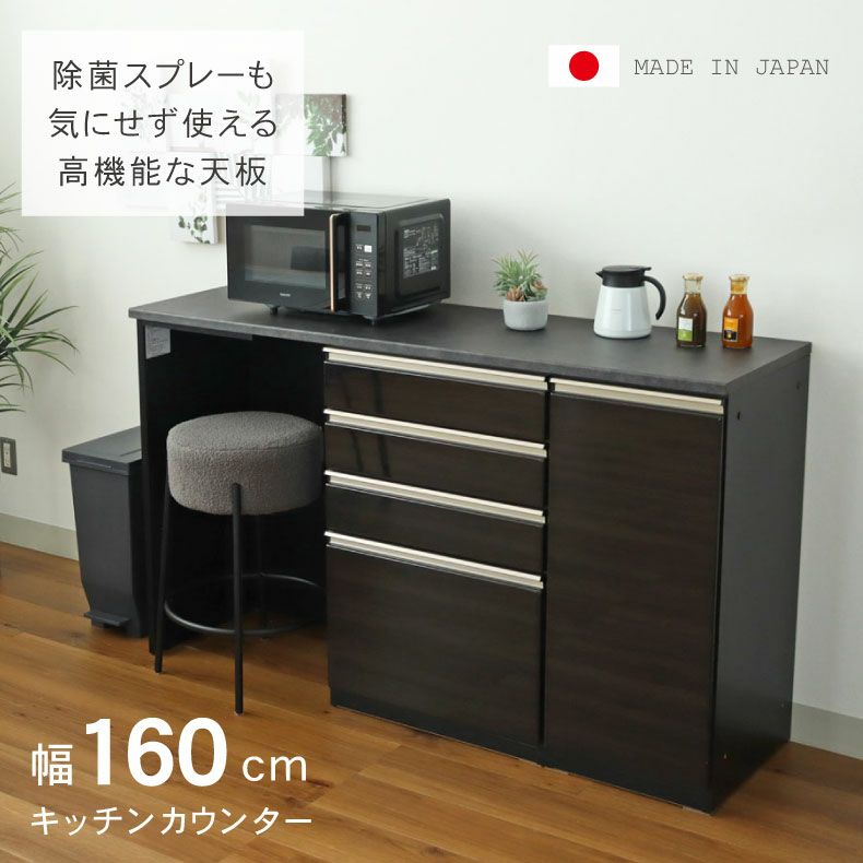 キッチンカウンター 幅160cm キッチンカウンター ハイフレックス天板 下台60ダスト 60引出