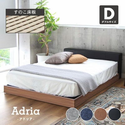 幅141cm ダブル ベッドフレーム ローベッド すのこ ファブリック アドリア(コンセント無 ローヘッドボードフットパーツなし)のサムネイル