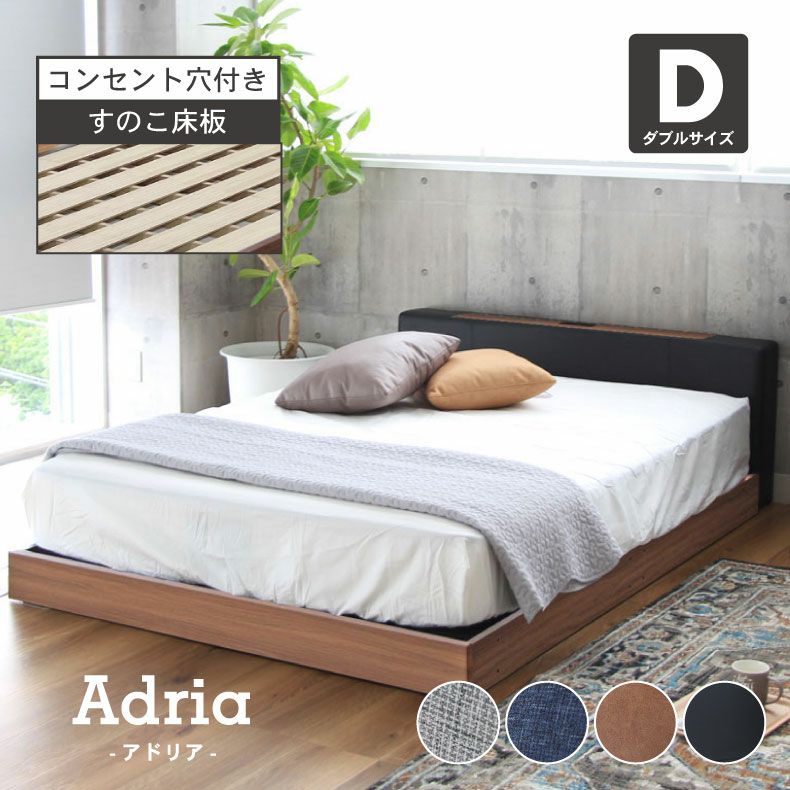 幅141cm ダブル ベッドフレーム ローベッド すのこ ファブリック