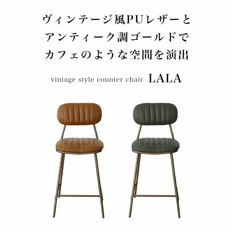 カウンターチェア ララ