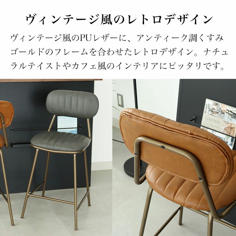 カウンターチェア ララ