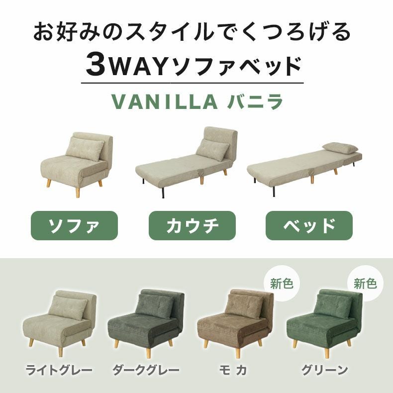 1人用 ソファベッド｜バニラ 3WAY コーデュロイ生地