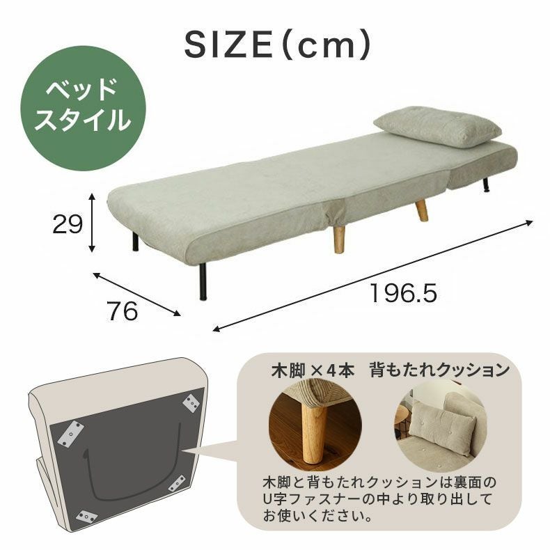 ソファベッド | 1人用 ソファベッド バニラ