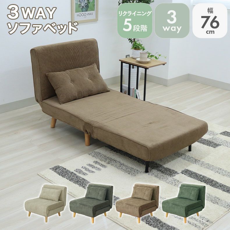 ソファベッド | 1人用 ソファベッド バニラ