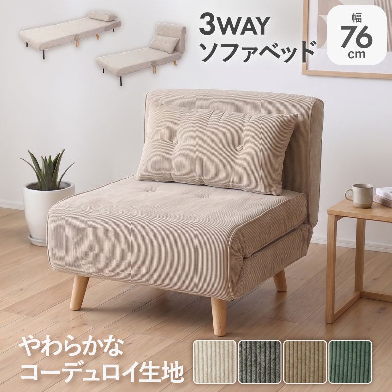 ソファベッド | ソファベッド バニラ