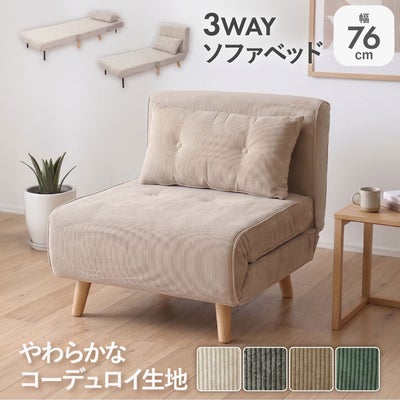 ソファベッド バニラのサムネイル