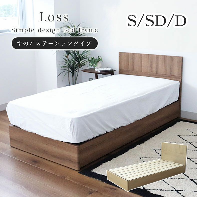 mana casa ベッドフレーム Cool & Warm ベッド MIチョイス2 布床板＆レッグ ロス