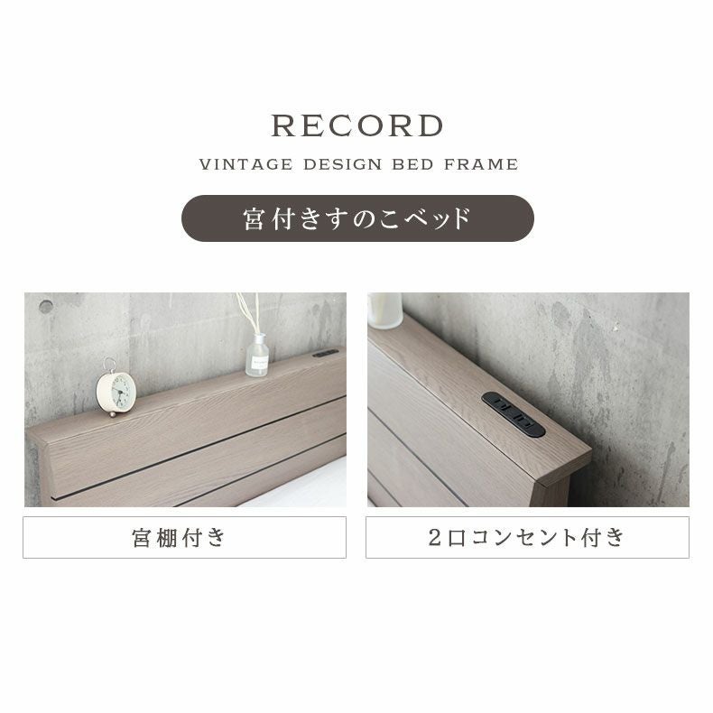 ベッドフレーム スノコ床板 リコルド