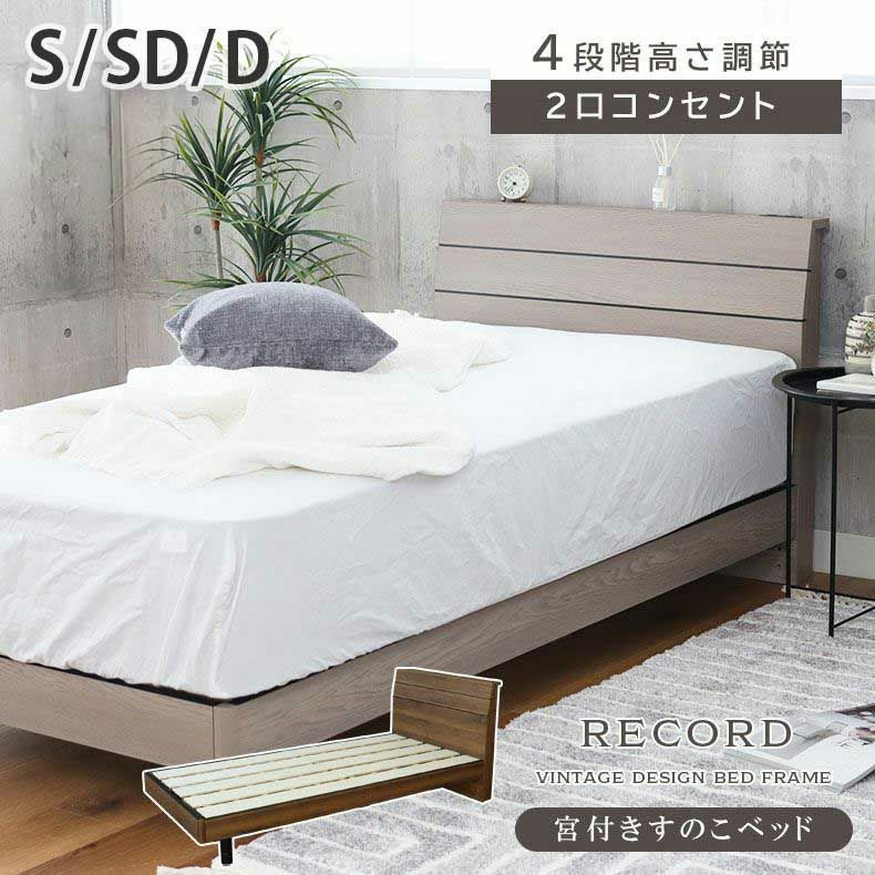ベッドフレーム Ririko ベッドフレーム 布床板 リコルド