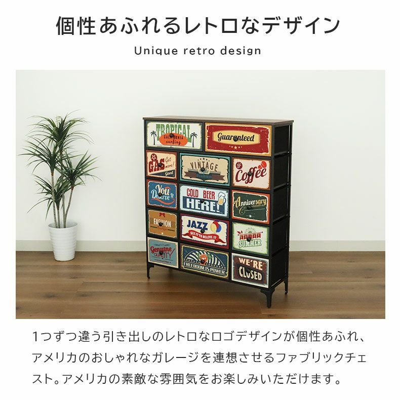 幅103cm 5段 アメリカンインダストリアル ファブリックチェスト プラスワン
