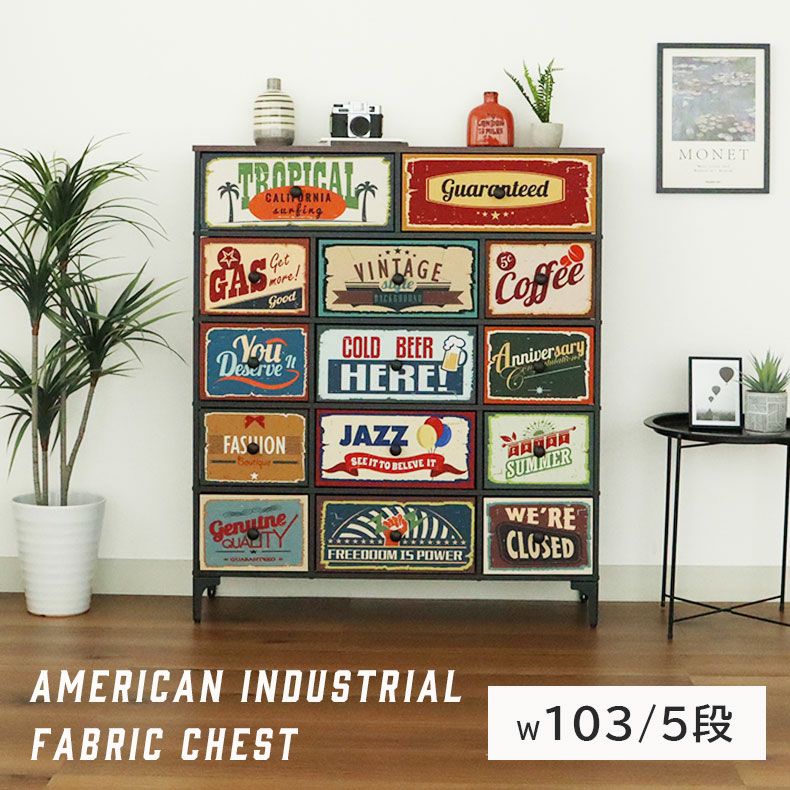 アメリカン 高級 インテリア 幅103cm 5段 アメリカンインダストリアル ファブリックチェスト プラスワン