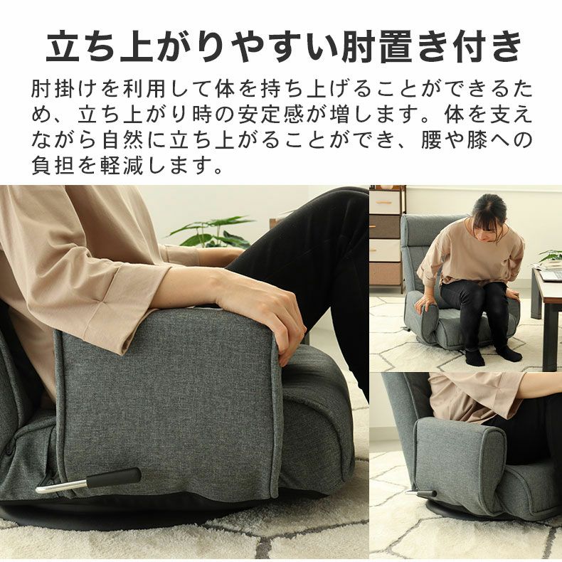 1人掛け 肘付き 座椅子 回転 ジャック2