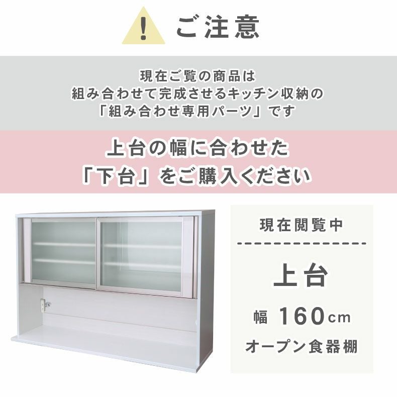 160cm食器棚！16万円ヲ49,800円 幅160cm 上台オープン食器棚 ネオ