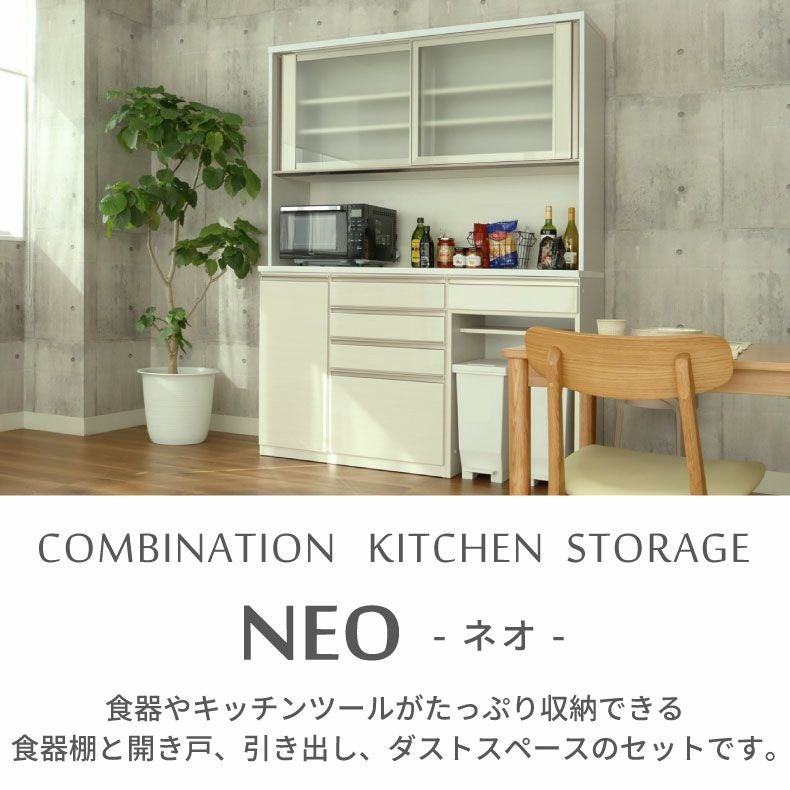 幅160cm食器棚 下台40開戸 60四段引出 60ダスト ネオ