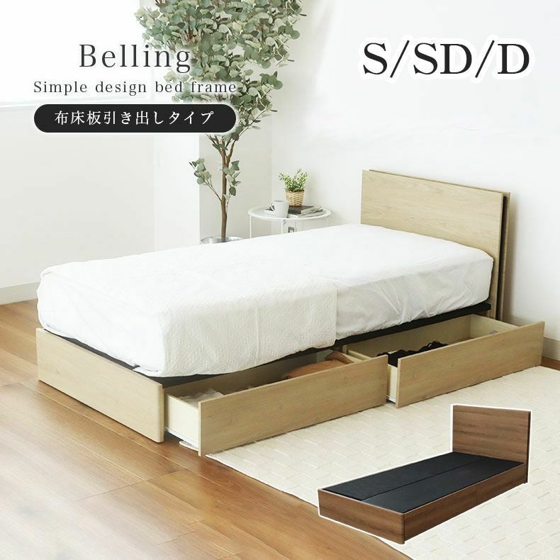 ベッド MIチョイス2 布床板&引出 ベリング