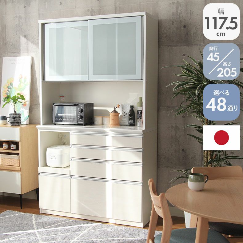 幅120cm食器棚 奥行45-高さ205 バーダック2