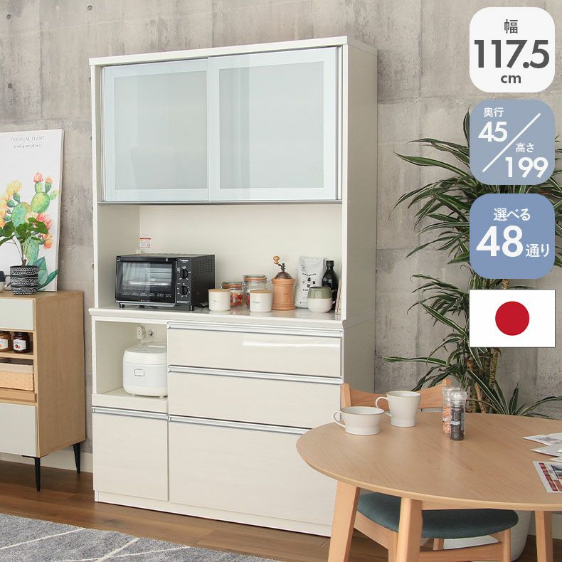 食器棚 | 幅120cm食器棚 奥行45-高さ199 バーダック2