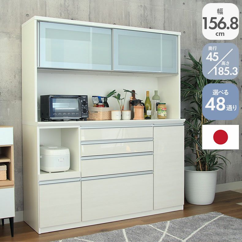 幅160cm食器棚 奥行45-高さ185 バーダック2