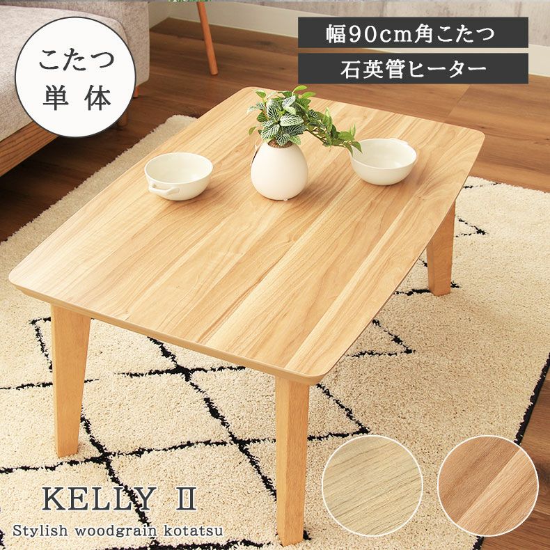 こたつテーブル 通販 |マナベインテリアハーツネットショップ【公式】