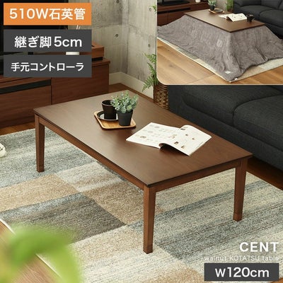 3から4人用 幅120cm こたつ セントのサムネイル